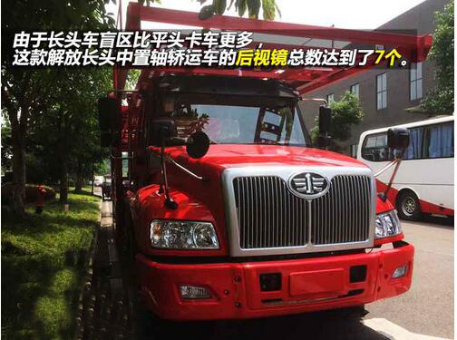 長頭車也玩中置軸全掛 一汽解放柳特轎運車首曝3.jpg