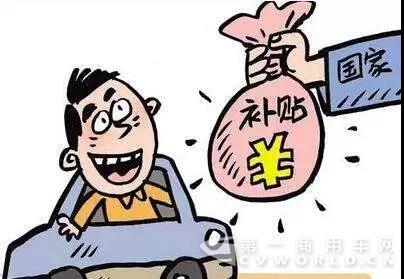 注意：2018年起這些車報廢沒補貼了！.jpg