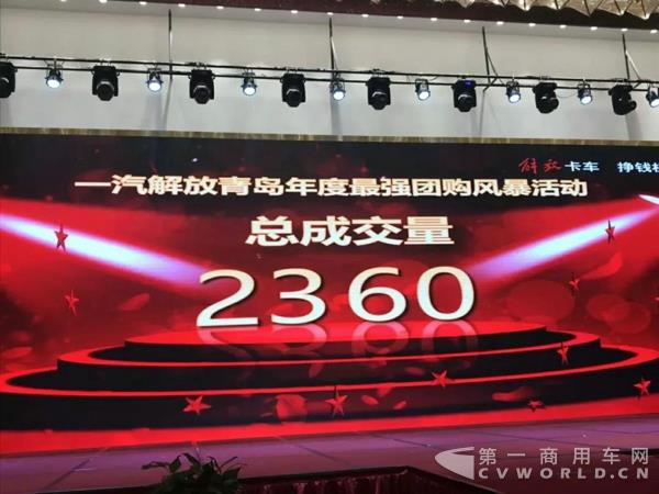 2360臺！史上最大卡車訂單！一汽解放·青島卡車俠團購會在高安打破紀錄7.jpg