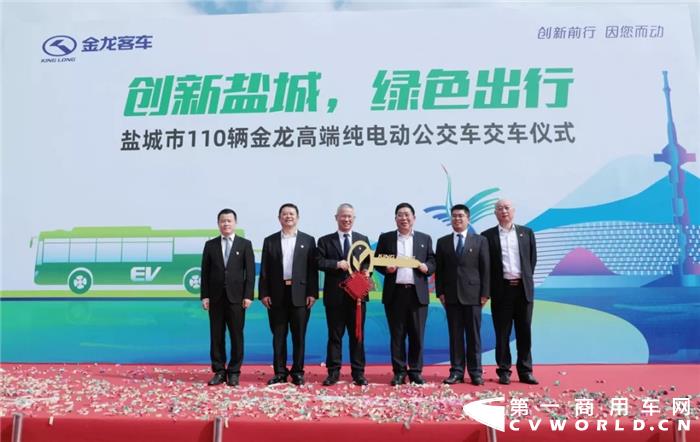 創新鹽城，綠色出行——鹽城市110輛金龍高端純電動公交車交車儀式11月16日在金龍客車廠區舉行。儀式上，110輛金龍城市之光純電動公交首批交付鹽城市公共交通總公司，助力鹽城全面構建高質量的綠色出行交通體系。