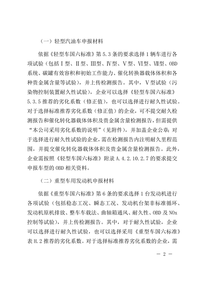 12月13日，北京市生態環境局下發《關于實施國六機動車排放標準有關事項的通知》（以下簡稱《通知》）。《通知》表示，為減少機動車排放污染，持續改善北京市環境空氣質量，北京市自2020年1月1日起，對新增輕型汽油車和其余行業重型柴油車實施國六b排放標準。