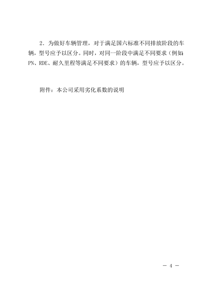 12月13日，北京市生態環境局下發《關于實施國六機動車排放標準有關事項的通知》（以下簡稱《通知》）?！锻ㄖ繁硎?，為減少機動車排放污染，持續改善北京市環境空氣質量，北京市自2020年1月1日起，對新增輕型汽油車和其余行業重型柴油車實施國六b排放標準。