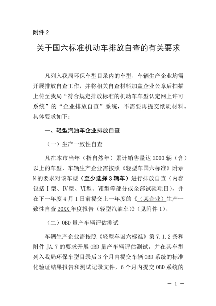 12月13日，北京市生態環境局下發《關于實施國六機動車排放標準有關事項的通知》（以下簡稱《通知》）?！锻ㄖ繁硎?，為減少機動車排放污染，持續改善北京市環境空氣質量，北京市自2020年1月1日起，對新增輕型汽油車和其余行業重型柴油車實施國六b排放標準。