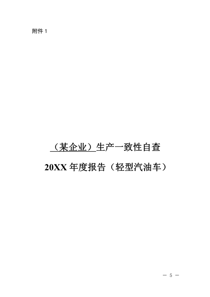 12月13日，北京市生態(tài)環(huán)境局下發(fā)《關(guān)于實施國六機(jī)動車排放標(biāo)準(zhǔn)有關(guān)事項的通知》（以下簡稱《通知》）。《通知》表示，為減少機(jī)動車排放污染，持續(xù)改善北京市環(huán)境空氣質(zhì)量，北京市自2020年1月1日起，對新增輕型汽油車和其余行業(yè)重型柴油車實施國六b排放標(biāo)準(zhǔn)。