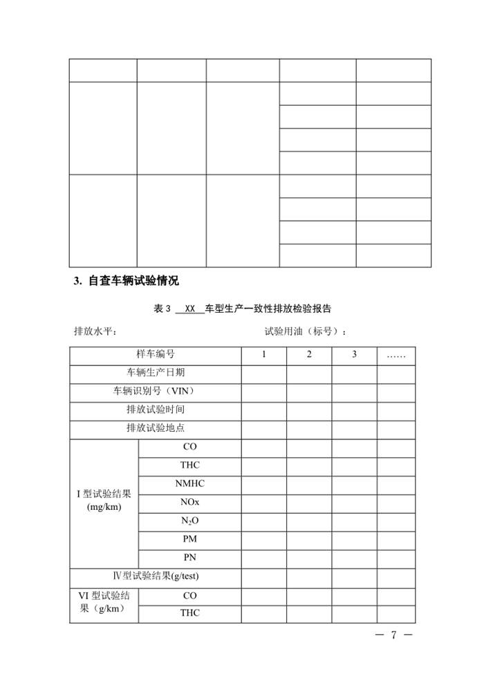 12月13日，北京市生態(tài)環(huán)境局下發(fā)《關(guān)于實(shí)施國(guó)六機(jī)動(dòng)車排放標(biāo)準(zhǔn)有關(guān)事項(xiàng)的通知》（以下簡(jiǎn)稱《通知》）。《通知》表示，為減少機(jī)動(dòng)車排放污染，持續(xù)改善北京市環(huán)境空氣質(zhì)量，北京市自2020年1月1日起，對(duì)新增輕型汽油車和其余行業(yè)重型柴油車實(shí)施國(guó)六b排放標(biāo)準(zhǔn)。