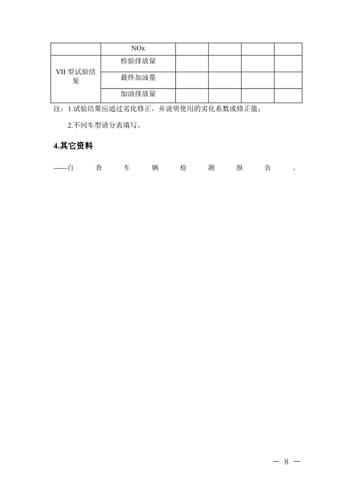 12月13日，北京市生態(tài)環(huán)境局下發(fā)《關于實施國六機動車排放標準有關事項的通知》（以下簡稱《通知》）。《通知》表示，為減少機動車排放污染，持續(xù)改善北京市環(huán)境空氣質量，北京市自2020年1月1日起，對新增輕型汽油車和其余行業(yè)重型柴油車實施國六b排放標準。