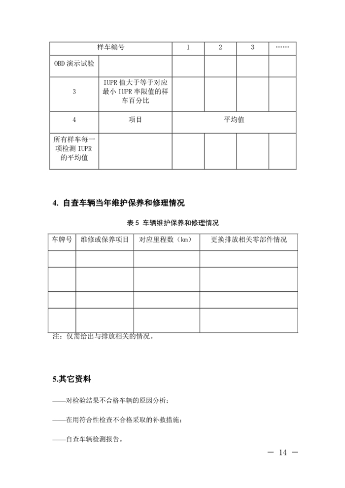 12月13日，北京市生態環境局下發《關于實施國六機動車排放標準有關事項的通知》（以下簡稱《通知》）?！锻ㄖ繁硎荆瑸闇p少機動車排放污染，持續改善北京市環境空氣質量，北京市自2020年1月1日起，對新增輕型汽油車和其余行業重型柴油車實施國六b排放標準。