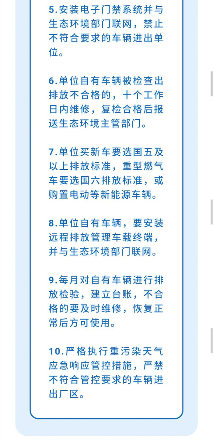 近日，河北省生態環境廳印發《關于加快建立重點用車單位重型柴油車污染防治責任制和環保達標保障體系的通知》，制定了《重點用車單位環保達標用車公開承諾書（樣本）》。