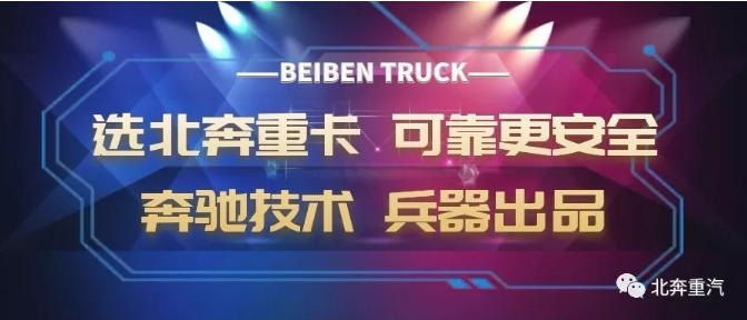 4月28日晚，石家莊大客戶的一輛北奔V3ET牽引車在山西境內出現了嚴重的追尾事故，車輛駕駛室被前車猛烈撞擊，發生幾乎粉粹性變形，然而令人驚訝的是司機師傅竟從駕駛室安全走出，并且毫發無損，客戶用手機記錄下了這一事故現場。