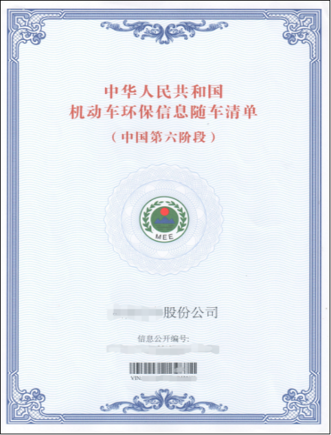 6月3日，深圳市生態環境局發布重型城市車輛將執行國六排放標準的通知，為控制機動車排氣污染，根據國家標準《重型柴油車污染物排放限值及測量方法（中國第六階段）》（GB17691-2018）的規定，自2020年7月1日起，深圳市所有生產、進口、銷售和注冊登記的重型城市車輛應符合國6a排放標準。