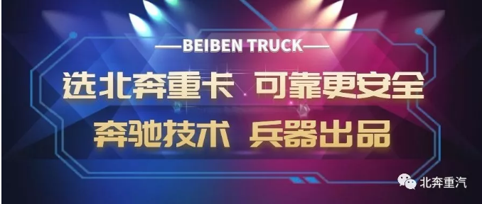 6月22日，北奔重汽與包鋼集團在包鋼賓館二樓會議室簽署戰略合作執行協議。

北奔重汽總經理、黨委副書記郭平曉，總工程師周亞偉，總工藝師管海峰;包鋼集團副總經理兼包鋼股份黨委書記、董事長李德剛及雙方相關部門領導出席簽字儀式。