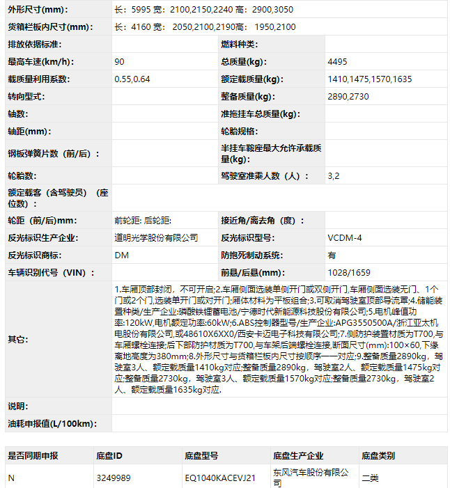 廈門金龍純電動保溫車配置.png