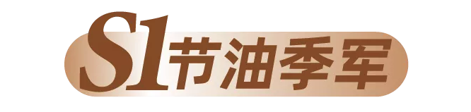 經過兩個月的激烈角逐，7月15日24:00，解放青汽車聯網線上節油賽S1賽季正式收官，誰是本季最強節油王，讓我們來共同揭曉！