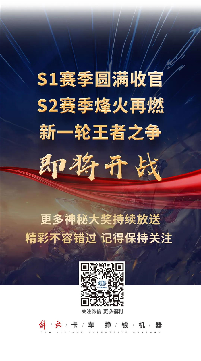 經(jīng)過(guò)兩個(gè)月的激烈角逐，7月15日24:00，解放青汽車(chē)聯(lián)網(wǎng)線上節(jié)油賽S1賽季正式收官，誰(shuí)是本季最強(qiáng)節(jié)油王，讓我們來(lái)共同揭曉！