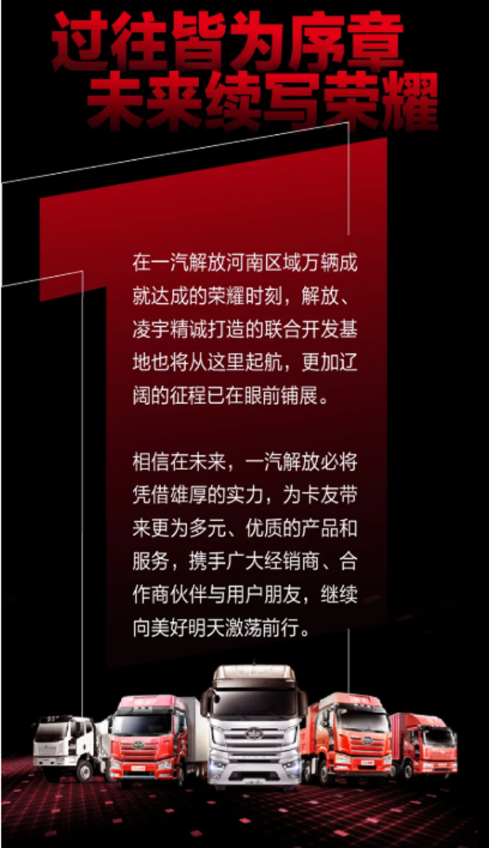 河南區域在疫情的沖擊下依然強勢突破萬輛，成績令人驚喜，催人振奮。