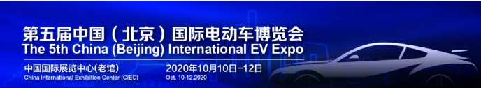 2020年10月10日，第五屆中國（北京）國際電動車博覽會在北京中國國際展覽中心(老館)舉辦。此屆展會，福田歐輝攜純電動客車BJ6117參展，全面展示了當今純電動客車產(chǎn)業(yè)鏈的最新動態(tài)、最新技術(shù)、最新工藝、最新產(chǎn)品，助推京津冀及周邊地區(qū)新能源汽車產(chǎn)業(yè)協(xié)同發(fā)展。