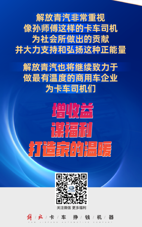 面對疫情，他逆行而上，不計回報，他貢獻大愛，他是，在疫情中沖鋒陷陣的卡車司機，理應接受我們最誠摯的敬意。