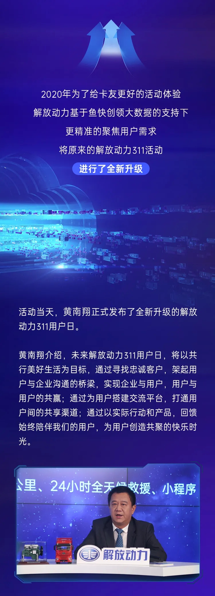 11月11日，以“為你芯動”為主題的解放動力311用戶日發布盛典在無錫隆重召開。