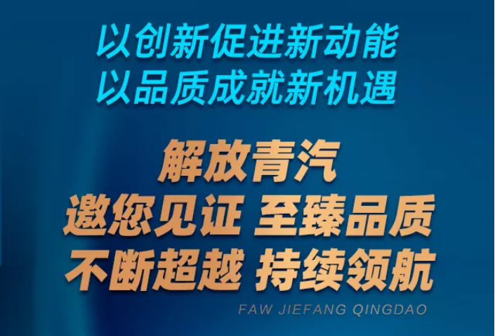 解放青汽亮相山東博覽會， 明星車型成現場焦點！