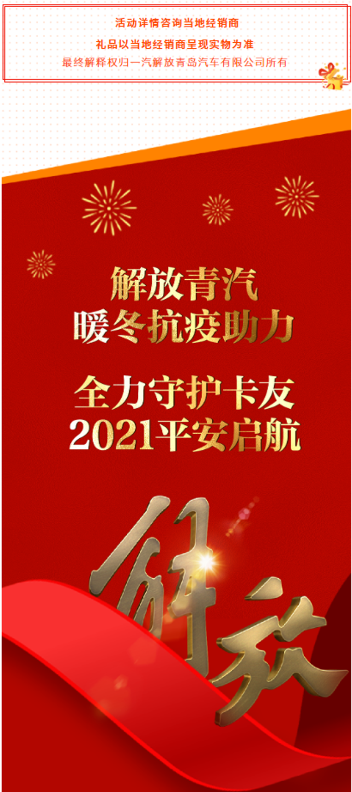 解放青汽暖冬抗疫助力，山西、江西在行動！