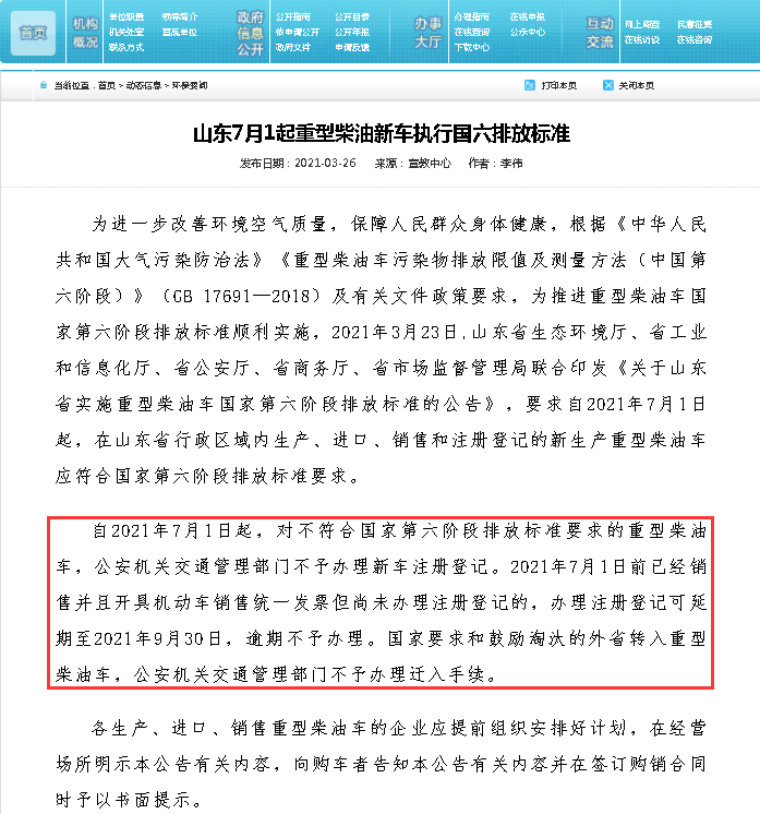 從已明確表態(tài)的這16個(gè)省市來看，國五柴油車延期6個(gè)月上牌的地區(qū)占比超過六成，是不是意味著這將成為全國的主流趨勢(shì)呢？