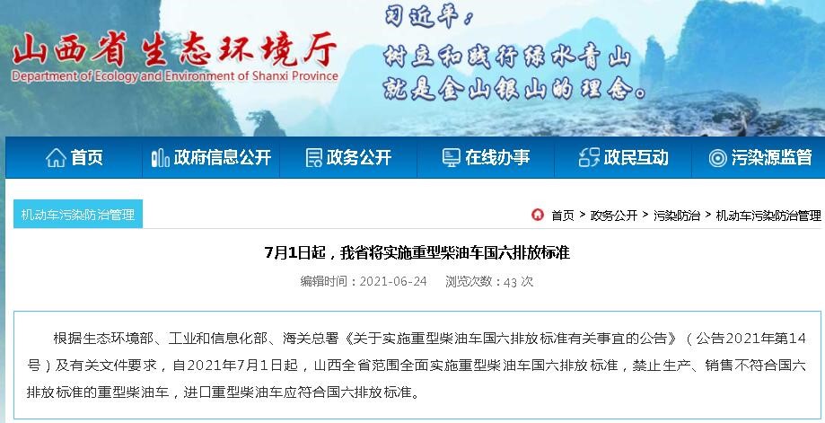 國(guó)六實(shí)施后 國(guó)五重型車還能上牌嗎？22省市延期政策最新盤點(diǎn)。