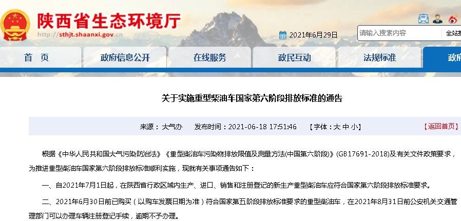 國(guó)六實(shí)施后 國(guó)五重型車還能上牌嗎？22省市延期政策最新盤點(diǎn)。