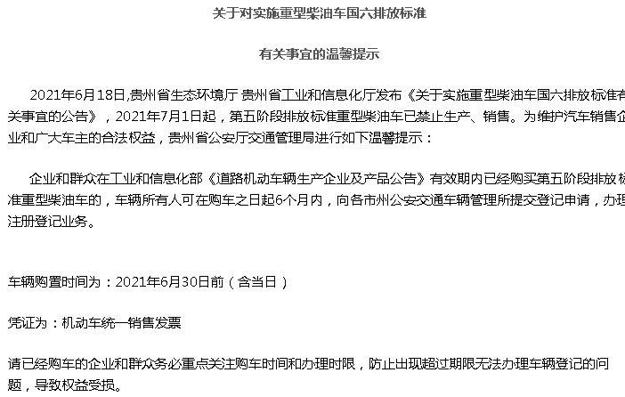 國六實施后 國五重型車還能上牌嗎？22省市延期政策最新盤點。