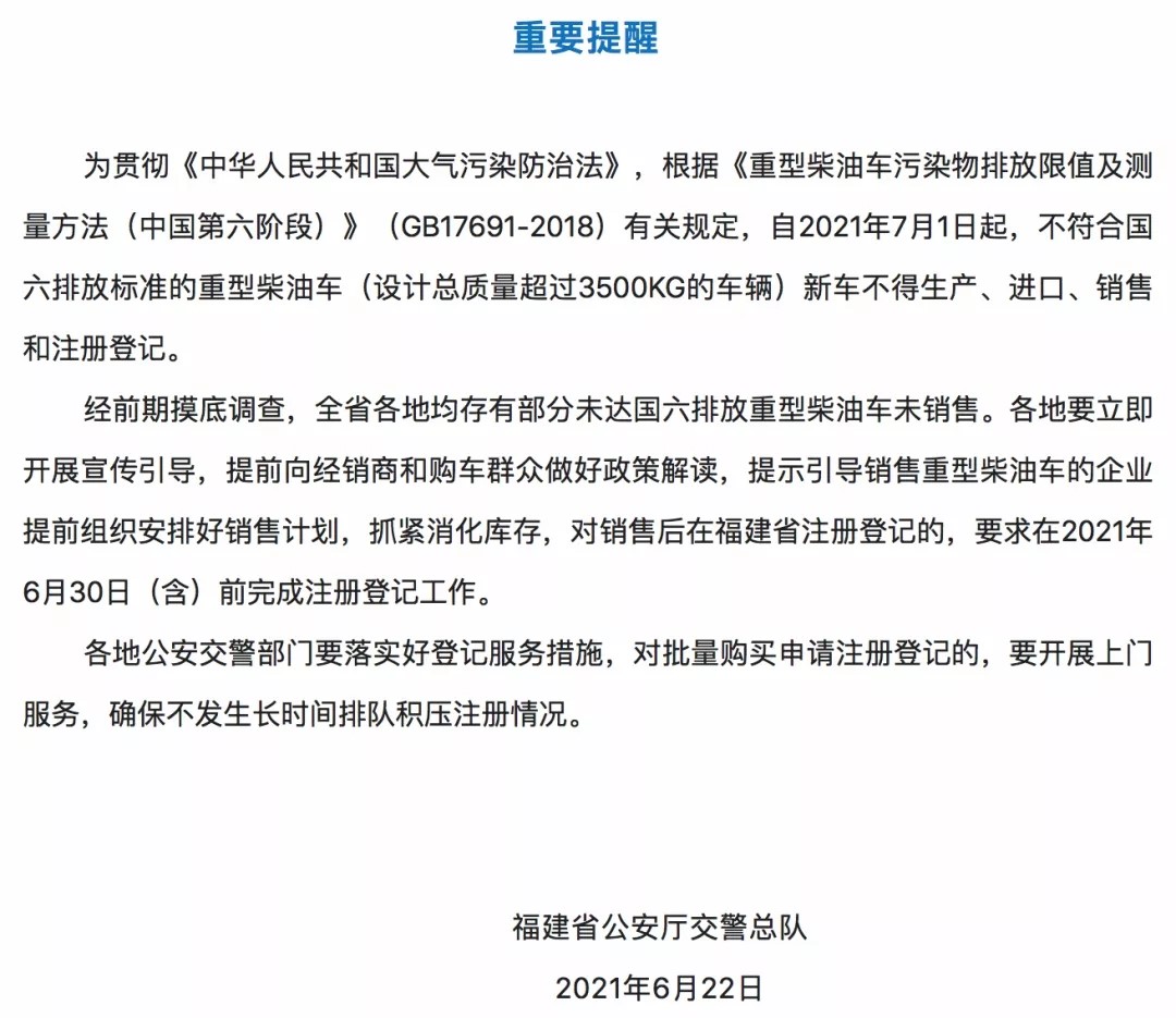 國六實施后 國五重型車還能上牌嗎？22省市延期政策最新盤點。