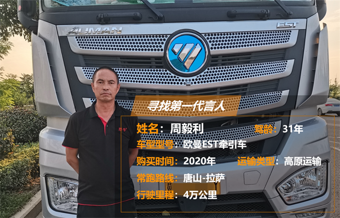 【?第一商用車網 原創】55萬粉絲“網紅”卡友跑青藏線  這款重卡為何能從未在高原地區報修？