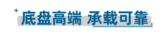 本體寬度2440mm，行業(yè)最寬，四點(diǎn)氣囊全浮駕駛室減振技術(shù)，氣囊通風(fēng)座椅，電動(dòng)后視鏡、四方位影像，駕乘舒適性無可匹敵，國內(nèi)一流。