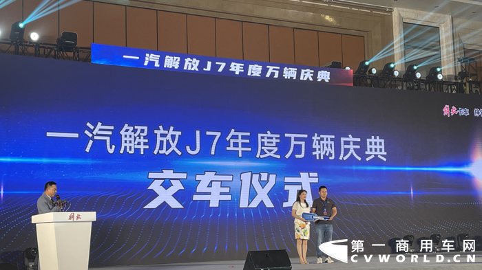 【第一商用車網 原創】9月23日，在安徽合肥，一汽解放舉辦了J7年度銷量破萬輛慶典，標志著解放瞄準高端物流需求，打造一流重卡產品已經取得了階段性的成果。
