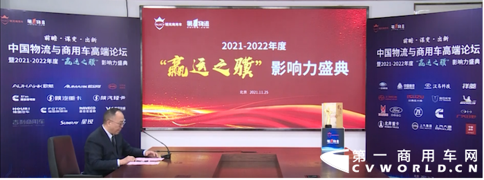 2021年11月25日，以前瞻、謀變、出新為主題，由中國物流商用車專家委員會(huì)、第一物流網(wǎng)、韜克商用車網(wǎng)主辦的中國物流與商用車高端論壇暨2021-2022年度“贏運(yùn)之驥”影響力盛典在京舉行。活動(dòng)采取線上線下結(jié)合的方式進(jìn)行。