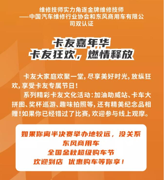 半決賽即將開啟半決賽即將開啟！東風康明斯助力天龍哥燃情釋放