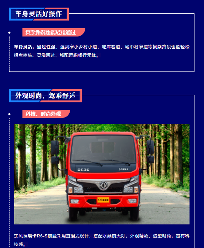 商用車,卡車,客車,東風輕型車,東風福瑞卡R6-S,跑城配運輸