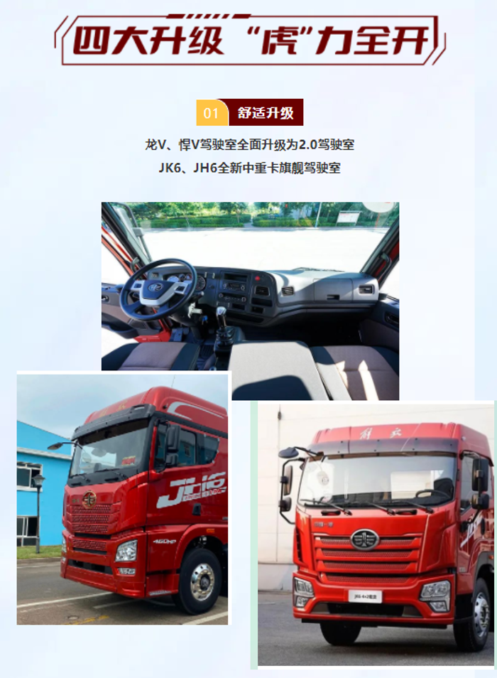 4大升級(jí)，7種車型！國六專用車助你虎年發(fā)、發(fā)、發(fā)！