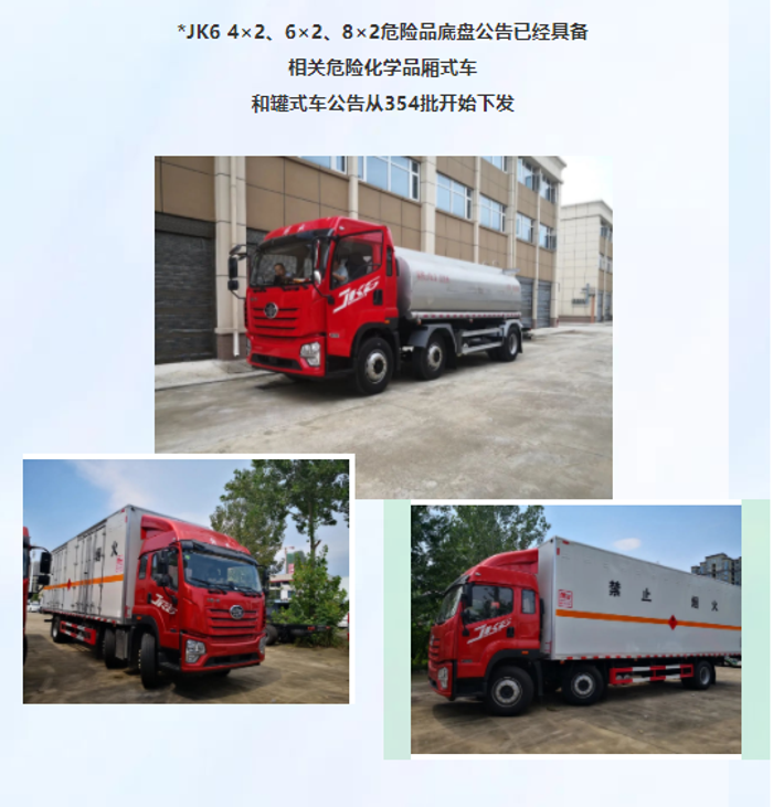 4大升級(jí)，7種車型！國六專用車助你虎年發(fā)、發(fā)、發(fā)！