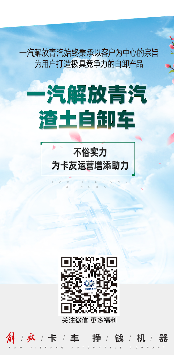 一汽解放青汽渣土自卸車，完美契合各地建筑運輸行業高要求，為城市生態文明建設再度“加碼”。