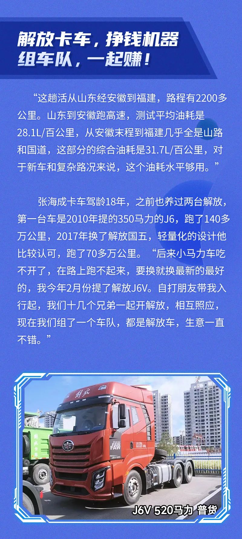 事實證明，解放動力才是真正的節油專家。