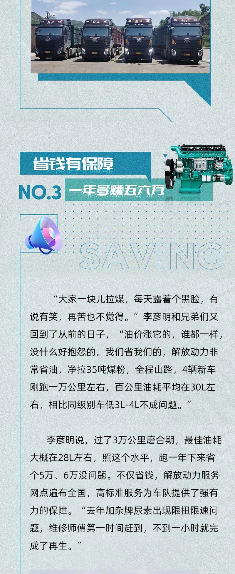 入行11年，這其中紅火也好，艱難也罷，總有解放卡車和解放動力相伴。