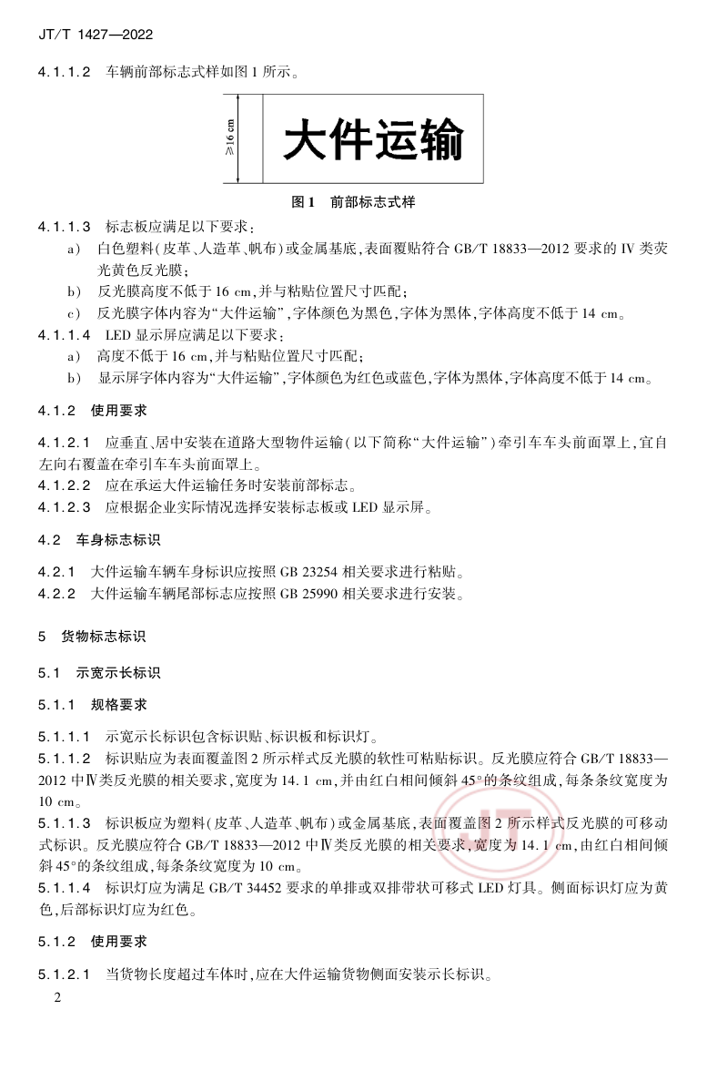 近日，聚焦安全應急、綠色低碳發展、提升運輸服務智慧化水平、推進多式聯運等方面，交通運輸部集中發布了一批重點行業標準推動行業高質量發展。