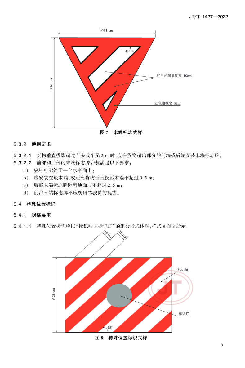 近日，聚焦安全應(yīng)急、綠色低碳發(fā)展、提升運輸服務(wù)智慧化水平、推進(jìn)多式聯(lián)運等方面，交通運輸部集中發(fā)布了一批重點行業(yè)標(biāo)準(zhǔn)推動行業(yè)高質(zhì)量發(fā)展。