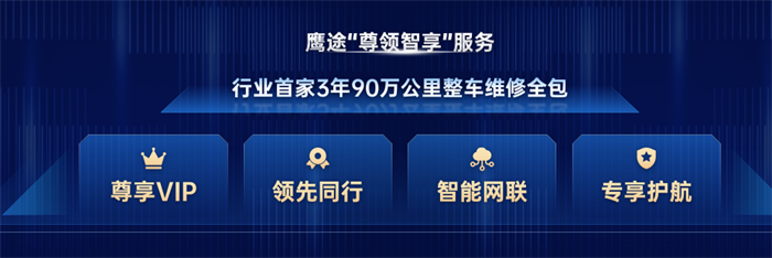 2022年7月26日，以“智鷹暢途 創領未來”為主題的解放鷹途上市發布暨品鑒大會在杭州隆重舉行。