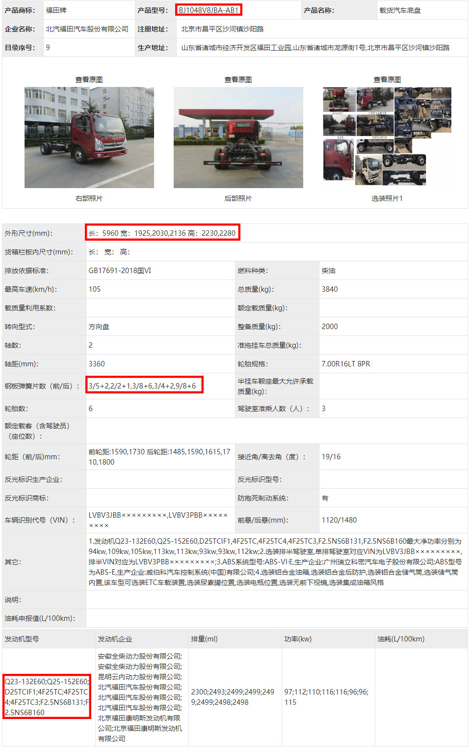 【第一商用車網 原創】或是受輕卡市場回暖不及預期，以及新能源車型沖擊和庫存車輛較多等因素的影響，在工信部發布的第359批新車申報公示中，傳統燃油藍牌輕卡底盤上榜數量低至10款。那么，在359批藍牌輕卡底盤的新車公示中，都呈現出哪些看點呢？請看第一商用車網的分析報道。