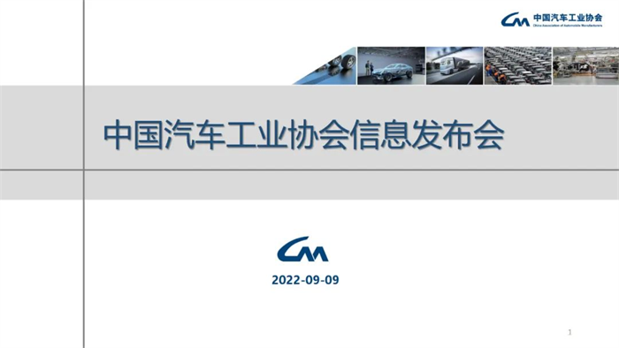 8月，雖受南方限電、疫情多發(fā)等不利因素影響，汽車產(chǎn)銷總體完成情況良好。本月產(chǎn)銷量雖比上月略有下降，但同比仍呈現(xiàn)高速增長(zhǎng)。本月汽車產(chǎn)銷分別完成239.5萬(wàn)輛和238.3萬(wàn)輛，環(huán)比分別下降2.4%和1.5%，同比分別增長(zhǎng)38.3%和32.1%。目前行業(yè)持續(xù)保持良好發(fā)展態(tài)勢(shì)，并有望繼續(xù)延續(xù)。