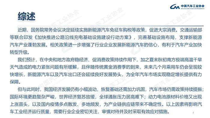 8月，雖受南方限電、疫情多發等不利因素影響，汽車產銷總體完成情況良好。本月產銷量雖比上月略有下降，但同比仍呈現高速增長。本月汽車產銷分別完成239.5萬輛和238.3萬輛，環比分別下降2.4%和1.5%，同比分別增長38.3%和32.1%。目前行業持續保持良好發展態勢，并有望繼續延續。