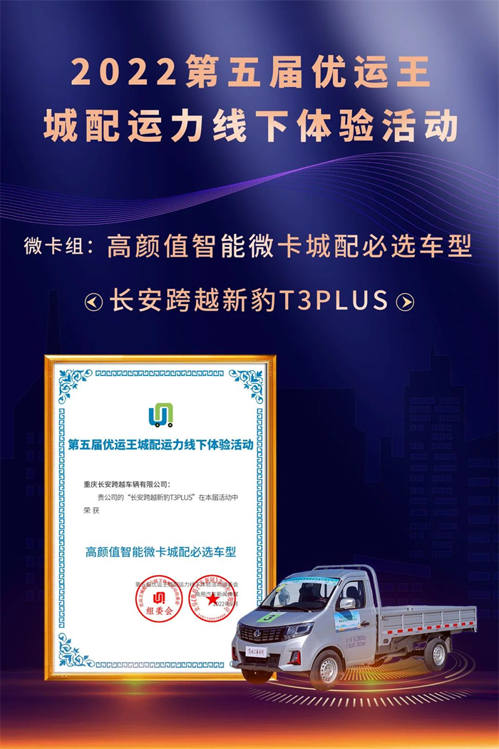 越級智能轎卡——新豹T3 PLUS