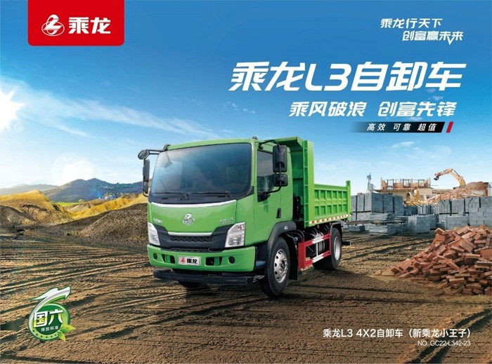 最近，乘龍推出了一款全新的自卸車產品——乘龍L3 4X2自卸車，采用平頂駕駛艙，車高僅有2.75m，一舉幫助卡友解決限高問題！它還有一個響亮的名字——新乘龍小王子。