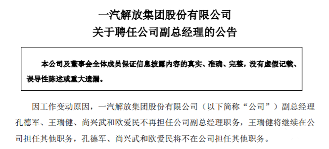 【第一商用車網 原創】進入今年四季度以來，商用車行業又開啟了一波高層管理人員的人事變動，多家商用車企業“換帥”的消息可謂“此起彼伏”。