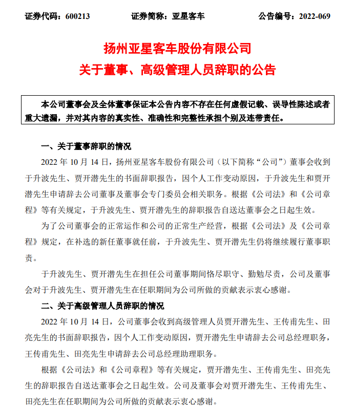 【第一商用車網 原創】進入今年四季度以來，商用車行業又開啟了一波高層管理人員的人事變動，多家商用車企業“換帥”的消息可謂“此起彼伏”。